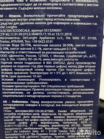 Средство для чистки кофемашины De'Longhi