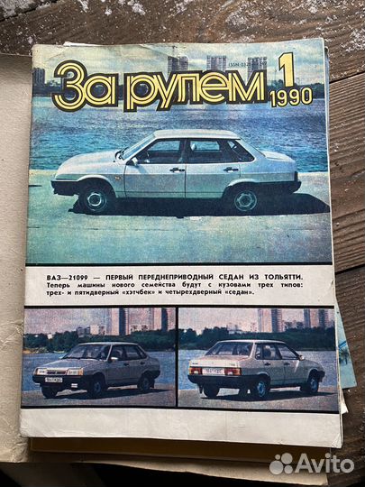 Журналы за рулем