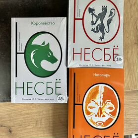 Книги Ю несбе новые