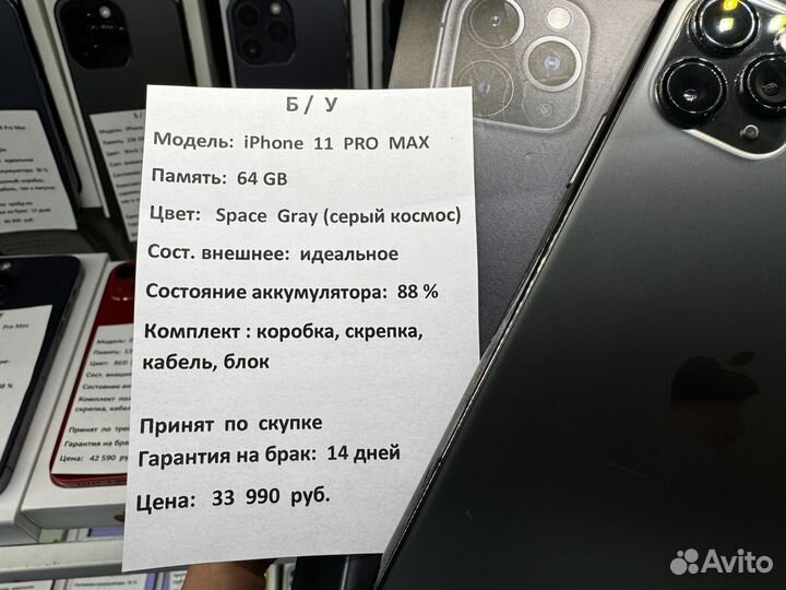 iPhone 11 Pro Max, 64 ГБ