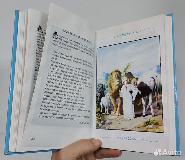 Библиянь Ловномат (Детская Библия) 1993 г