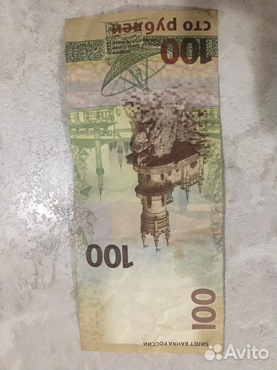 Банкноты 100 рублей 2015