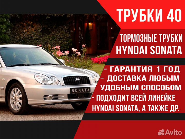 Медная тормозная трубка Hyundai sonata