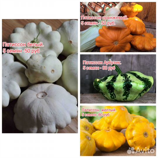 Семена овощей