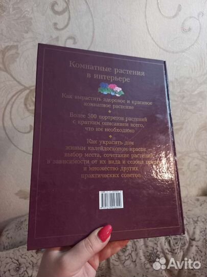 Книга про растения.комнатные растения в интерьере