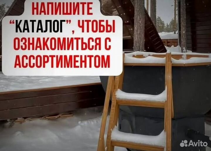 Банный чан 203 см диаметр на открытом огне