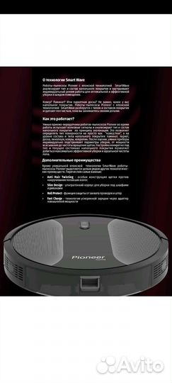Робот пылесос pioneer