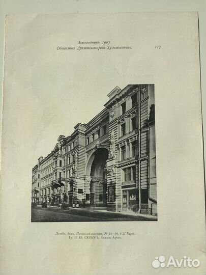 Архитектура Санкт-Петербурга 1910