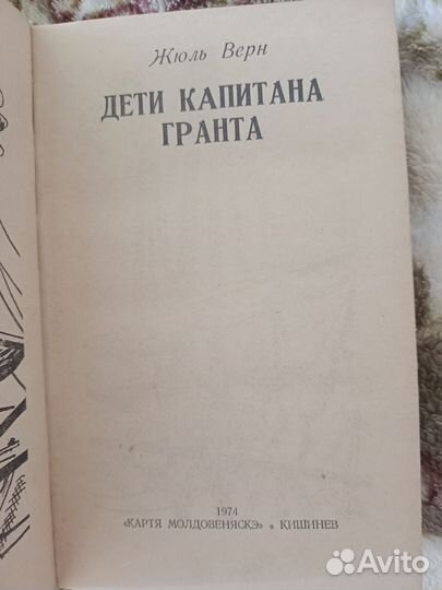 Книга Дети капитана Гранта 1974 года