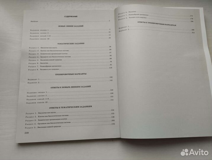 Егэ Биология 2023 Г.И.Лернер