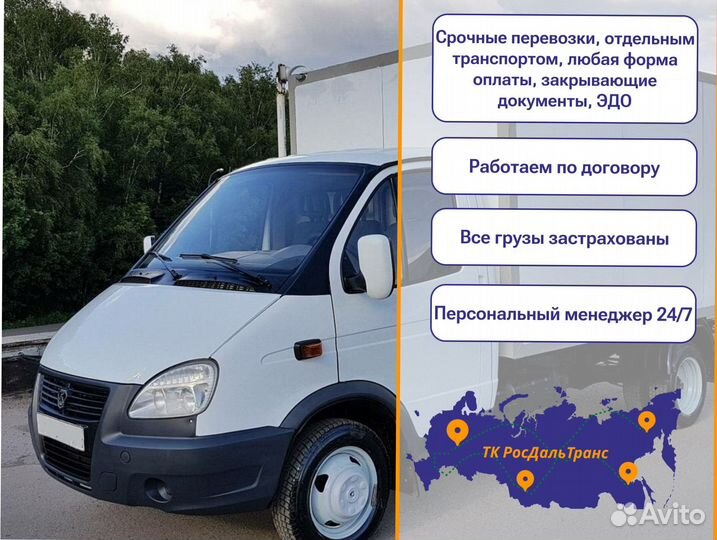 Грузоперевозки межгород с грузчиками от 300км