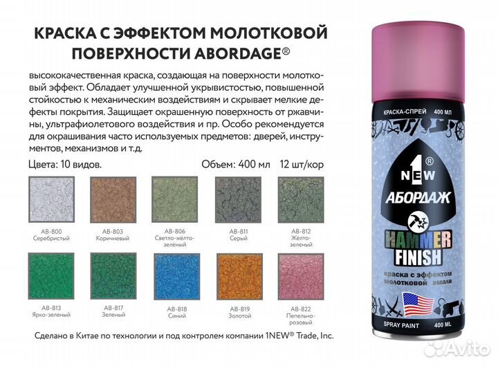 Краска с эффектом молотковой эмали абордаж