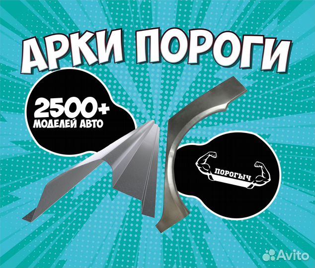 Пороги и арки Citroen C4 Москва