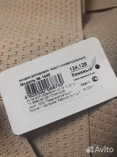 Бандаж для беременных новый