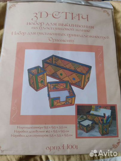 Набор вышивки на пластиковой канве