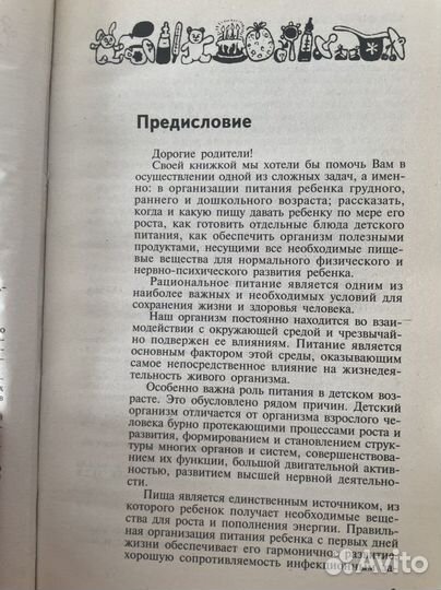 Детское питание книга