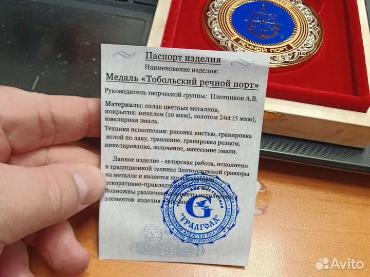Медаль Тобольский Речной Порт Золочение и Эмаль