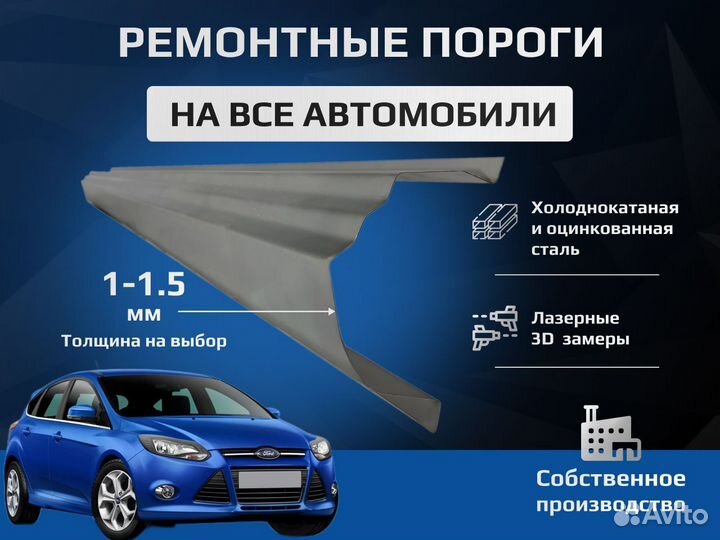 Chery Crosseastar B14 ремонтные пороги и арки
