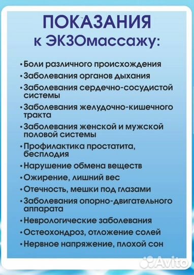 Бесконтактный массаж экзомассаж