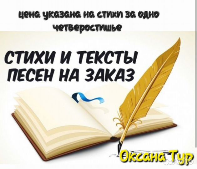 Стихи на заказ