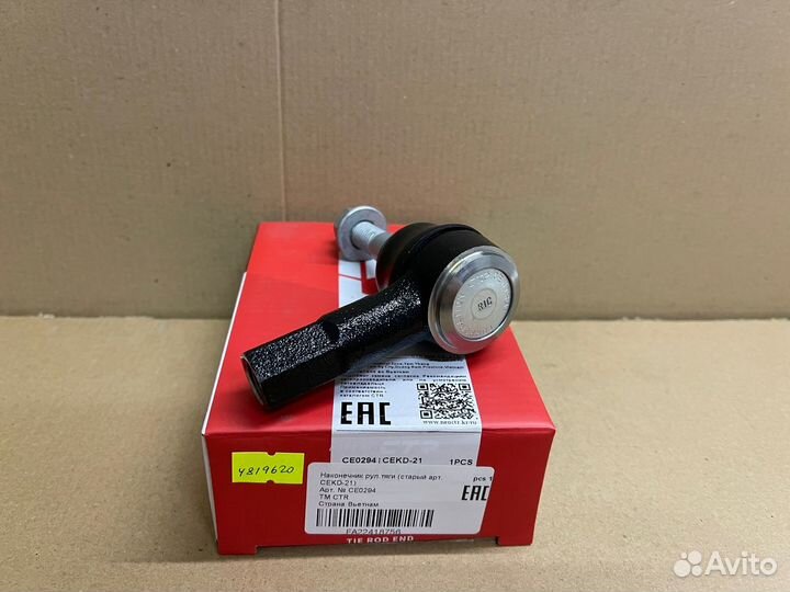 Наконечник рулевой Antara,Captiva C140