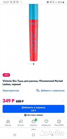 Тушь для ресниц новая