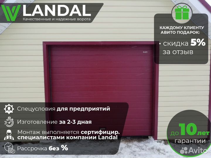 Ворота для гаража