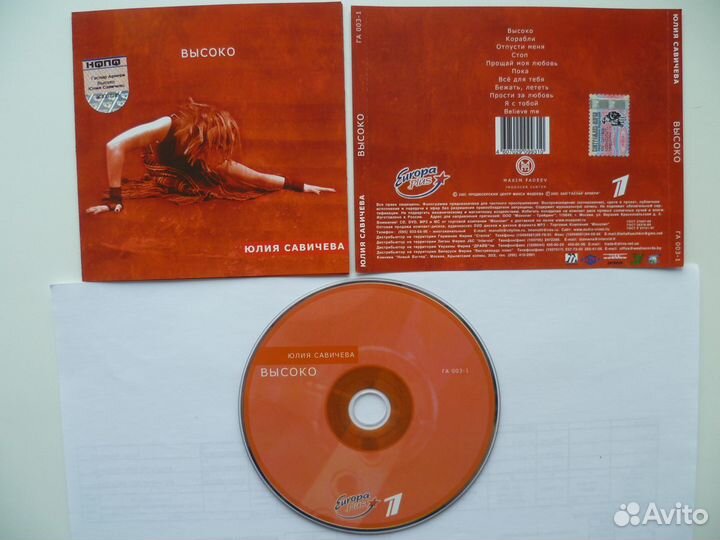 CD Басков, Билан, Буланова, Массква, Савичева