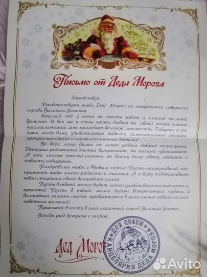 Письмо от деда мороза