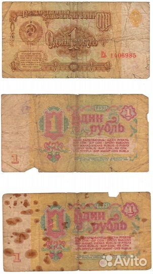 Купюры СССР 1961 года