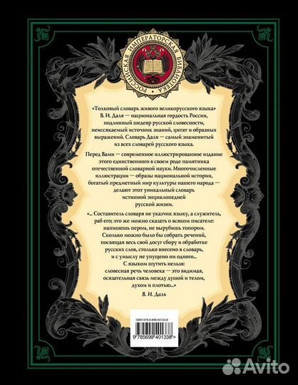 Владимир Даль Толковый словарь русского языка
