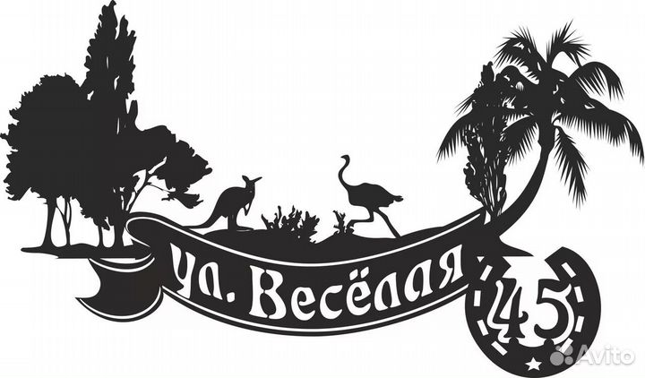 Адресная табличка металлическая