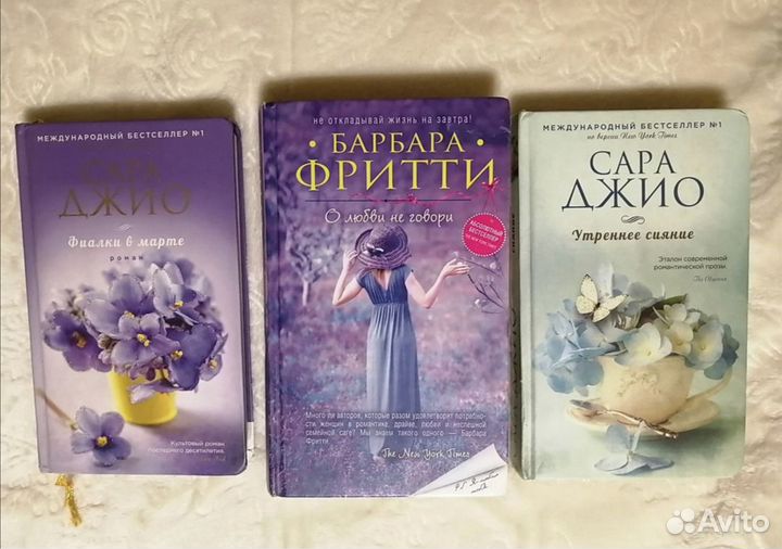 Книги Сара Джио и Б. Фритти