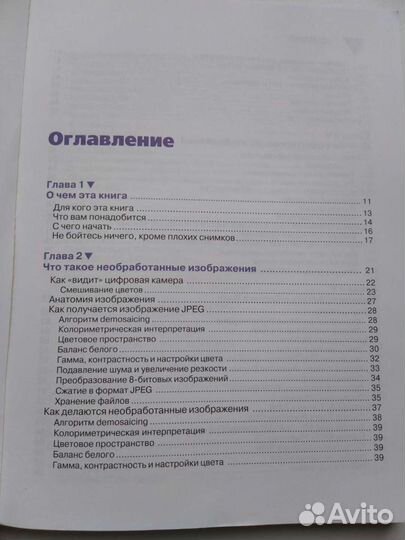 Книга по Adobe Photoshop для фотографов и дизайнер