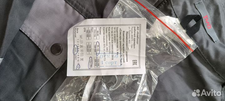 Костюм рабочий