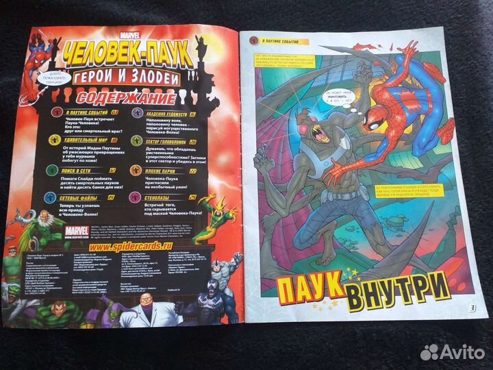 Человек-паук: герои и злодеи