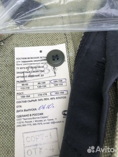 Костюм сварщика