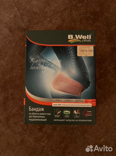 Бандаж B Well для беременных новый