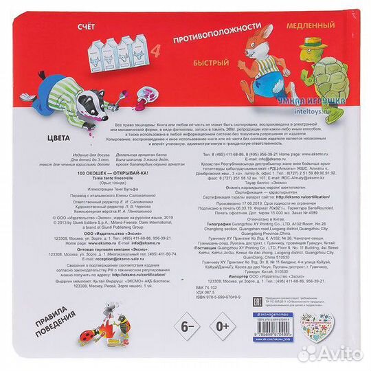 100 окошек- открывай-ка