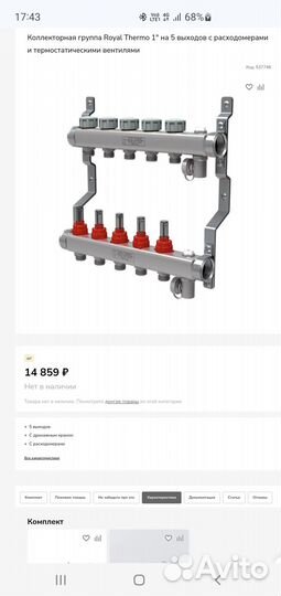 Коллекторная группа Royal Thermo 1