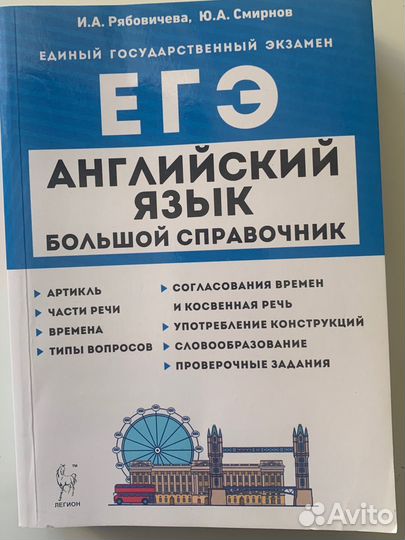ЕГЭ английский 2024