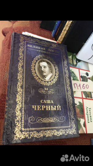 Черный Саша. Горький мед. Серия: Великие поэты