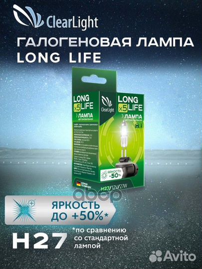Лампа H27/Clearlight/ MLH27LL ClearLight