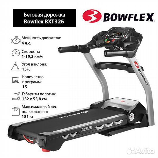 Беговая дорожка Bowflex BXT326 дисконт