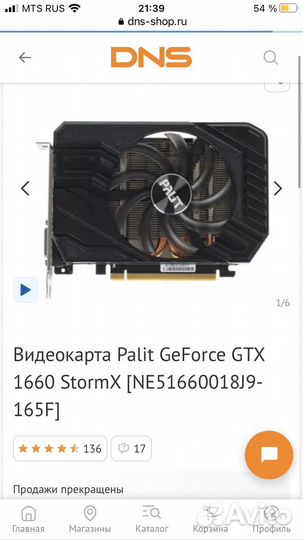 Видеокарта palit geforce gtx 1660 stormX