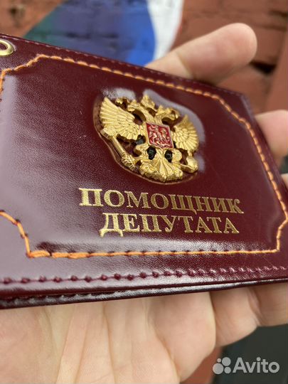 Обложка для удостоверения Помощник депутата (новая