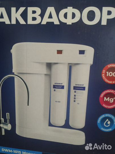 Фильтр для воды Аквафор Морион DWM-101S