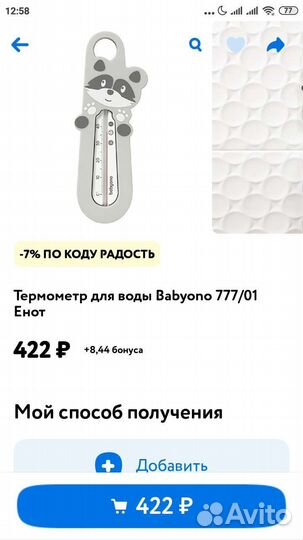 Термометр для воды BabyOno+матрас для купания