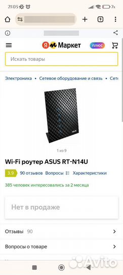 Wi-Fi Роутер Asus RT-N14U