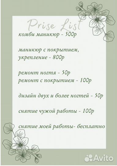 Маникюр